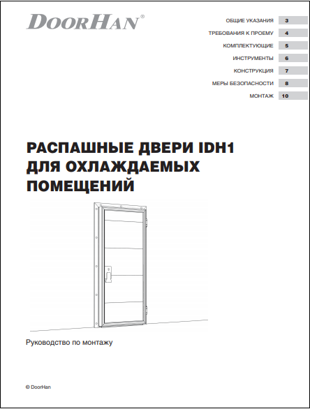 Инструкция по монтажу распашных холодильных дверей Doorhan