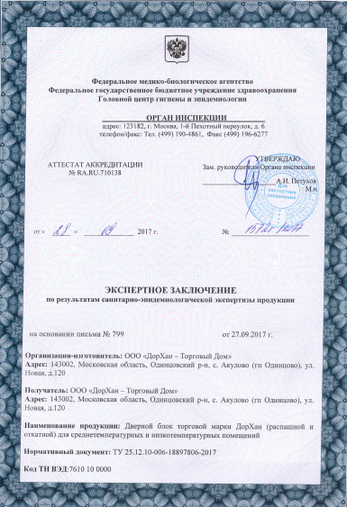 Сертификат соответствия технических дверей Doorhan