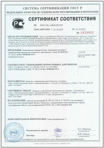 Сертификат соответствия герметизаторов DoorHan