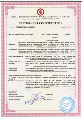Сертификат пожаробезопасности рольставен Doorhan