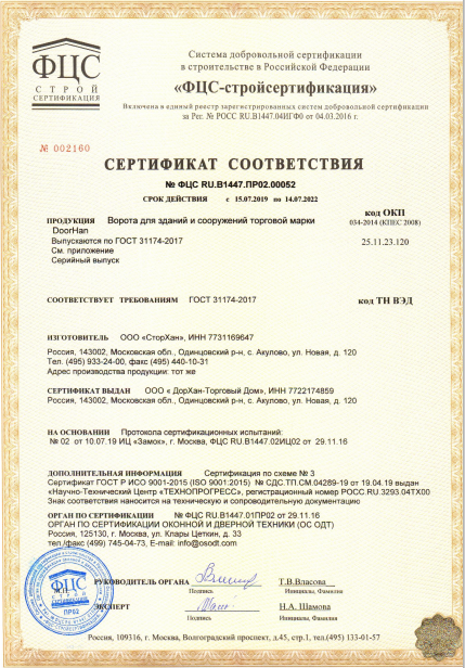 Сертификат соответствия антивандального шлагбаума Barrier Protector Doorhan
